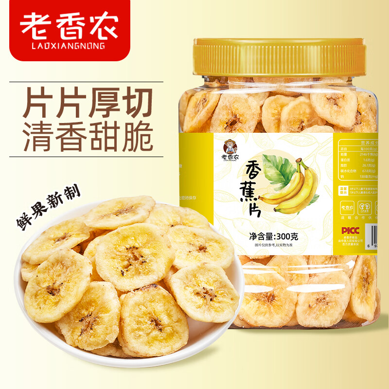 老香农香蕉片300g罐装即食水果干香蕉干办公室休闲蜜饯果干网红零食小吃 老香农/件