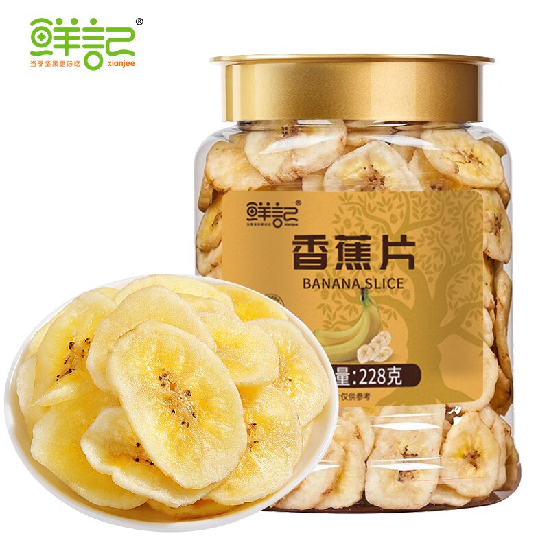 鲜记脆香蕉片228g*3罐装 网红零食水果干蜜饯办公休闲食品小吃 228g*3罐/罐