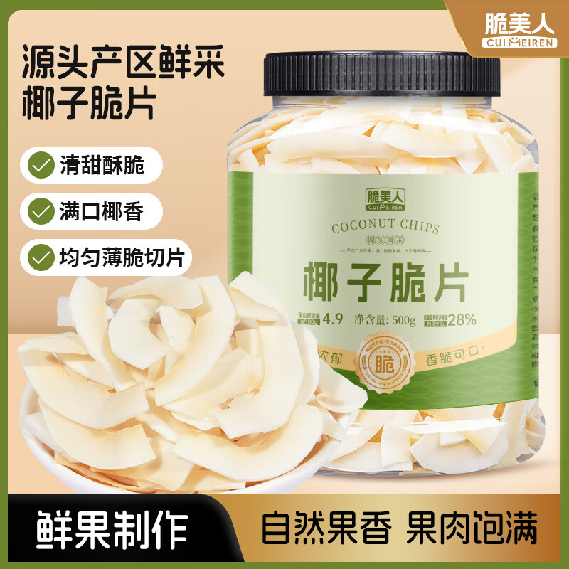 脆美人椰子脆片500g罐装椰子片椰子肉干烤椰子角海南特产小吃休闲零食 脆美人椰子脆片500g/罐