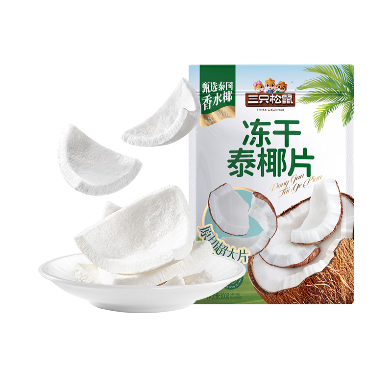 三只松鼠冻干泰椰片100g 椰子健康休闲解馋零食无添加小吃果干 冻干泰椰片100g/件