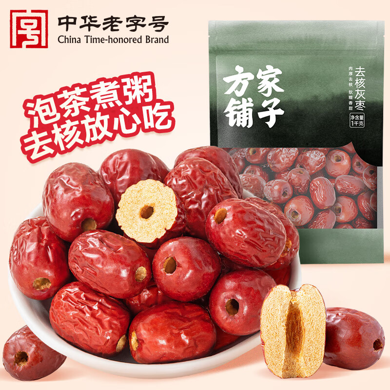 方家铺子中华老字号 去核灰枣1000g 红枣 无核枣 干果蜜饯 泡茶煲汤原料 去核灰枣1000g/袋