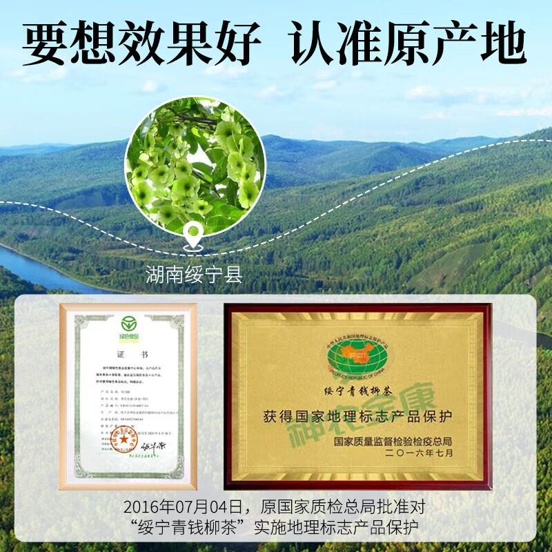 神农金康/SHEN NONG JIN KANG  1 神农金康 青钱柳茶叶【绿色食品】 金钱柳嫩叶 老树嫩叶 养生茶 通用规格,1/件