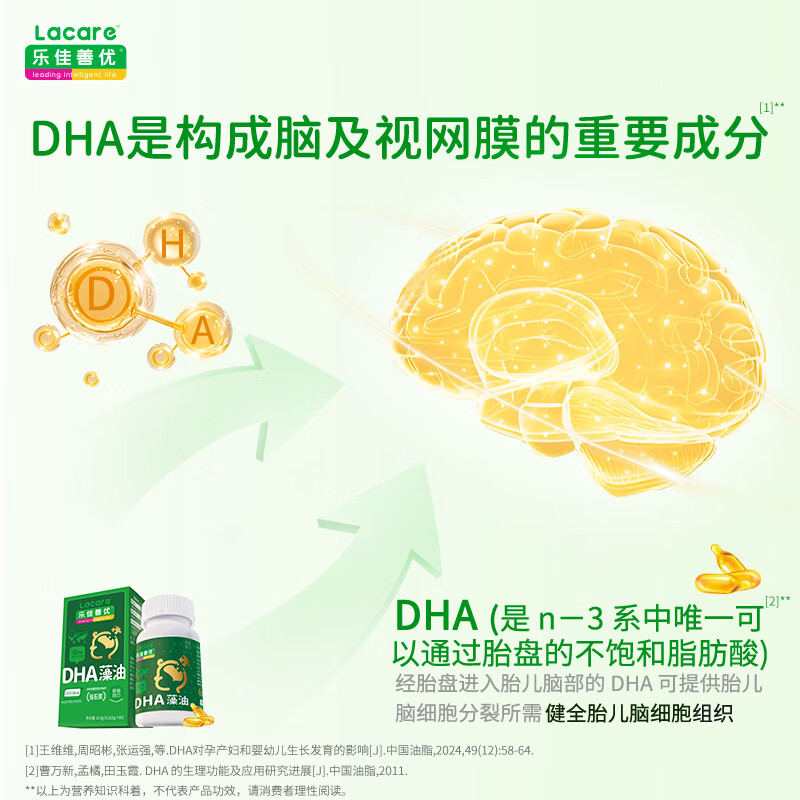 乐佳善优 DHA藻油60粒/瓶+2粒孕妇型 0岁以上婴幼儿儿童学生可用 原装进口 乐佳善优DHA藻油软胶囊婴幼儿童60粒美国原装进口0岁以上适用/盒
