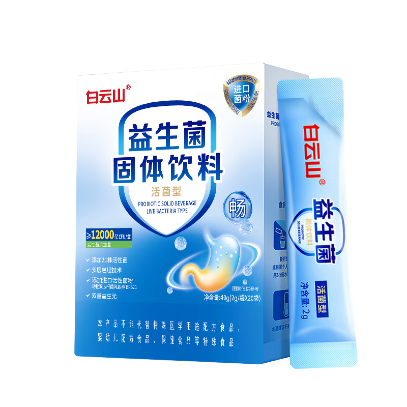 白云山肠胃益生菌12000亿肠道儿脾胃虚弱冻干粉童双歧杆菌成人中年老人 白云山益生菌（1.2W亿）/盒
