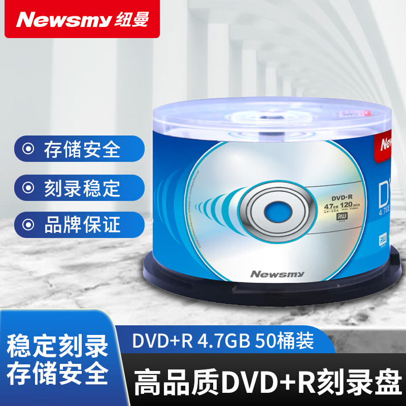 纽曼（Newsmy）尖峰系列DVD+R 16速 4.7G 空白光盘/光碟/刻录盘 桶装50片 DVD+R/桶