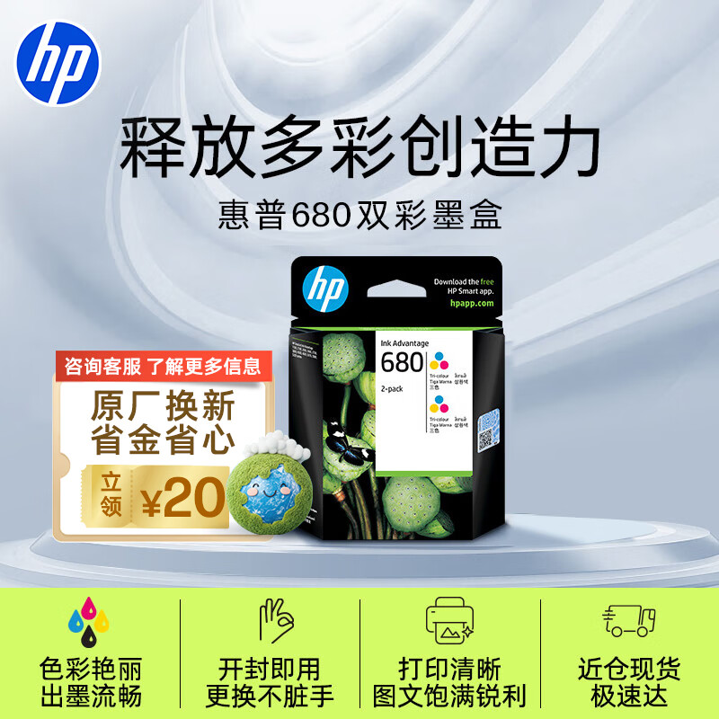 惠普（HP）680原装彩色双支装墨盒 适用hp 2138/2677/3636/3638/3838/3776/3777/3778/4678/5078/5088打印机 680彩色套装/盒