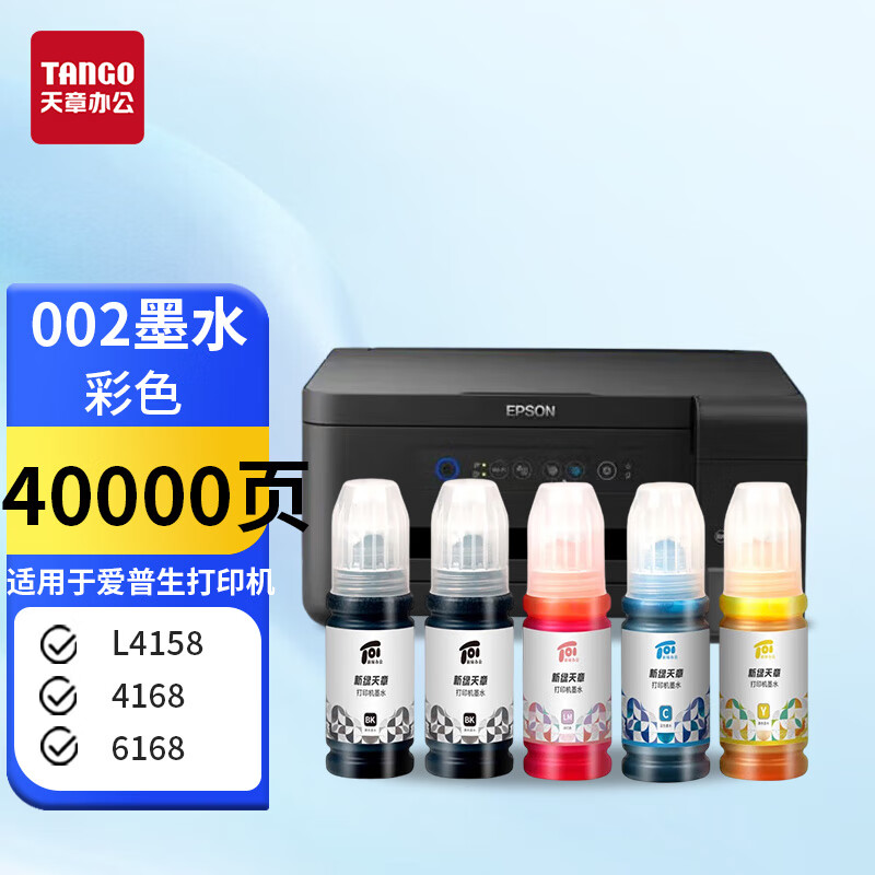 新绿天章适用爱普生epson 002墨水 L4168 L4166 L6178 L4158墨水1119 L3188 L4169 L4266 L4268打印机墨水 新绿天章T59287墨水 TG-EP002 70ml 2黑+3彩（K/C/M/Y)  5支/盒/盒