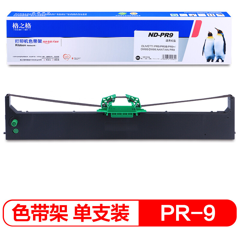 格之格PR9色带架适用南天OLIVETTI PR9B PR9+ DM95 DM99 DM100 存折打印机色带架 单支装 ND-PR9/个