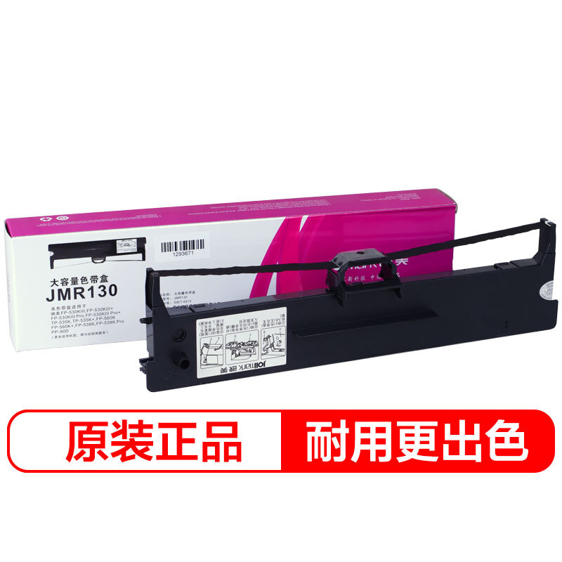 映美（Jolimark）JMR130 原装针式打印机色带耗材 发票1号/FP-630K+含色带芯 JMR130/盒