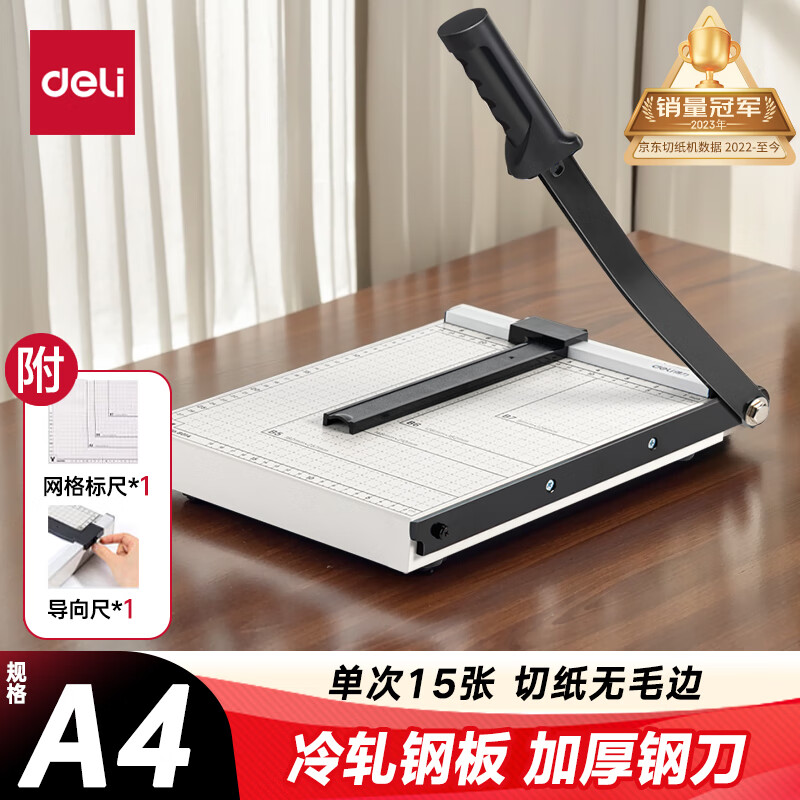 得力A4钢质切纸机 手动切纸刀裁纸刀裁纸机铡刀金属钢制照片裁剪相片割纸办公家用小型300×250mm 8014 100002088/台
