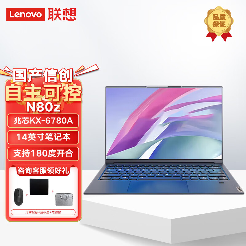联想（Lenovo）开天N80z 14英寸国产信创笔记本电脑兆芯KX-6780A/16G/1T/集显/14寸/KOS试用版 定制 开天N80z/台