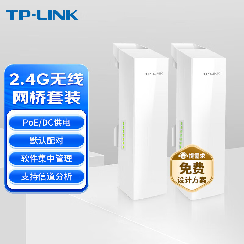 TP-LINK无线网桥套装 2.4G标准PoE监控专用（1公里）TL-S210-1KM套装 TL-S210-1KM套装/套