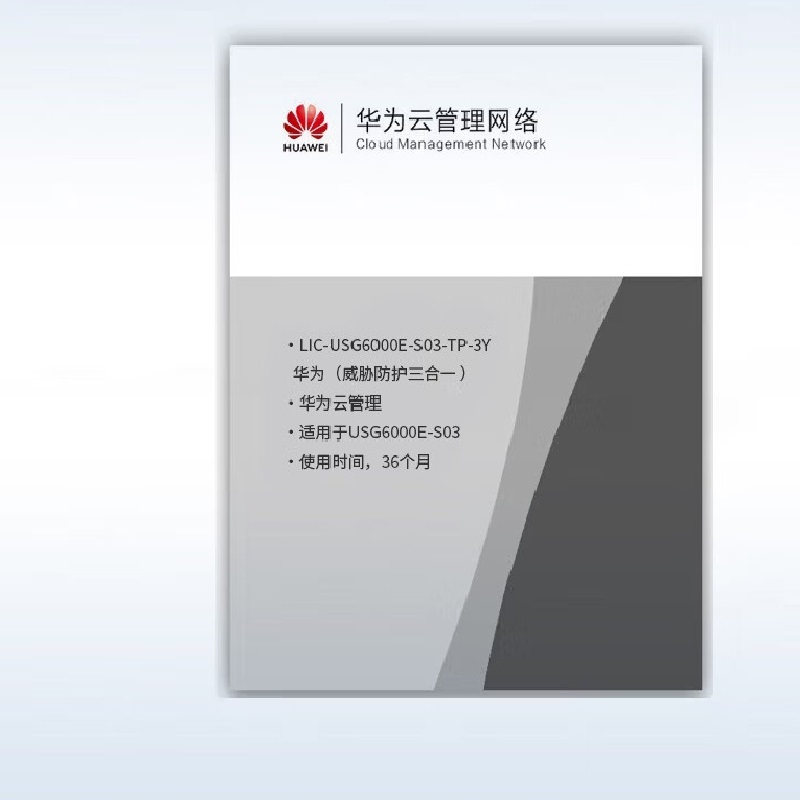 华为防火墙授权LIC-USG6000F-S112-TP-3Y威胁防护36个月（适用于USG6000F-S112） LIC-USG6000F-S112-TP-3Y/台