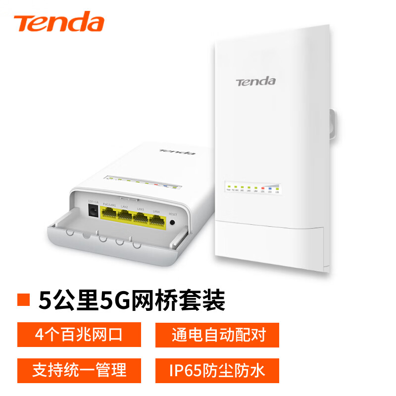Tenda腾达室外5G无线网桥套装5公里监控专用wifi点对点远距离传输无线AP CPE OS3套装 OS3/套