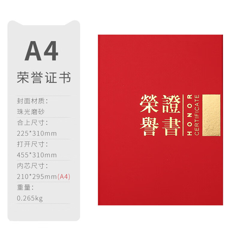 苏寒珠光对折12K荣誉证书8K横版证书壳印logo证书封套 款式一红色A4 款式一红色A4/个