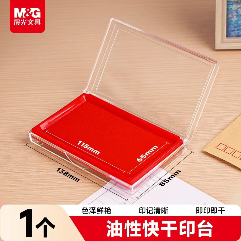 晨光（M&G）138*88mm透明外壳方形快干印台印泥 财务专用 办公用品 红色单个装AYZ97513 AYZ97513/盒