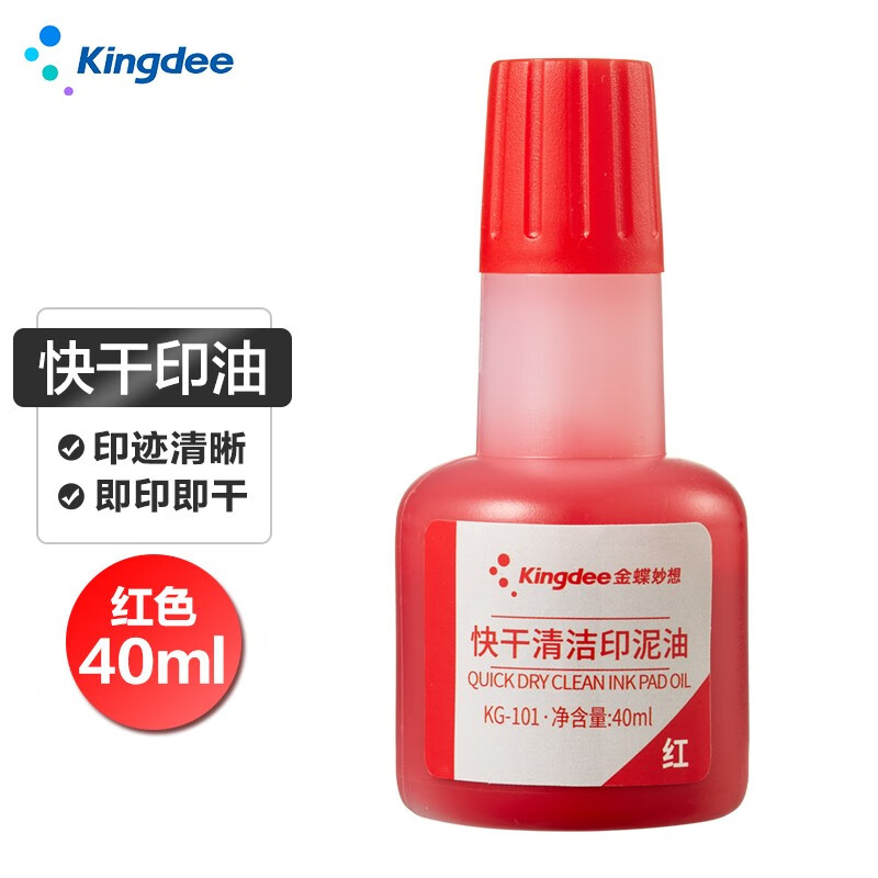 金蝶（kingdee）红色快干清洁印油40ml财务办公用品印章印油印泥 KG-101/瓶