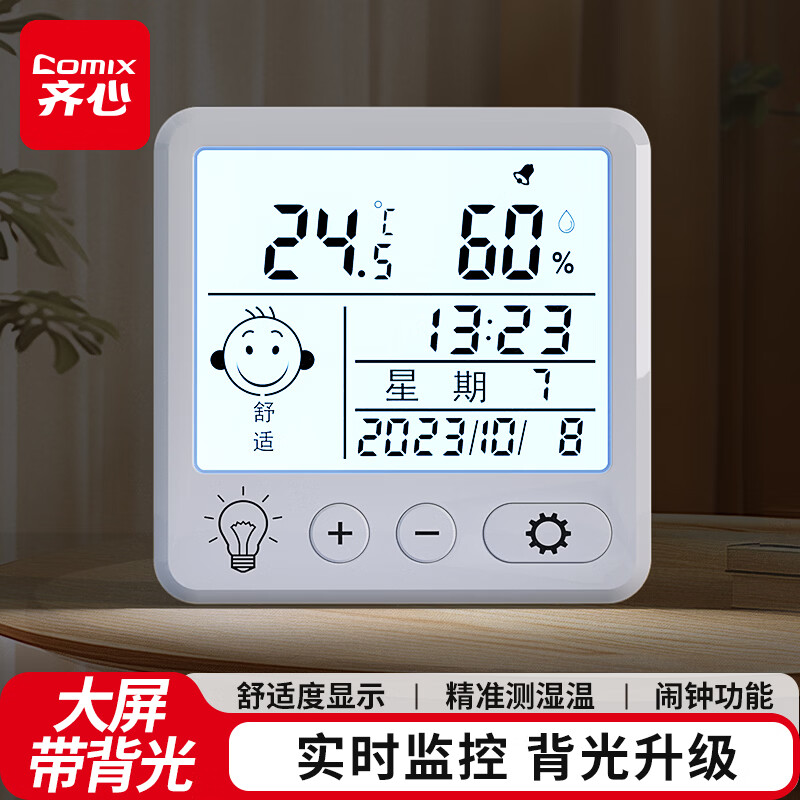 齐心（COMIX）室内电子温湿度计/表办公家用壁挂桌面婴儿房办公用品儿童老人生日礼物只能背光白色舒适款LF80003 LF80003/个