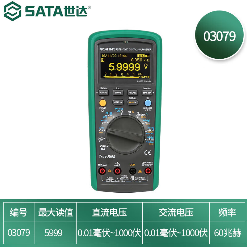 世达（SATA）OLED超亮智能真有效值万用表 03079 03079/卷