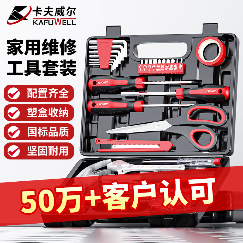 卡夫威尔 32件家用工具箱套装电讯电工电子维修工具组套五金螺丝刀 H2686A H2686A/件