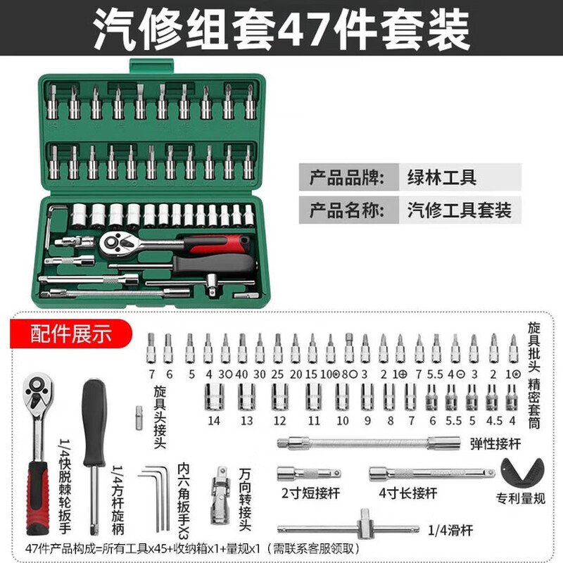 绿林（GREENER）47件套筒扳手汽修工具套装棘轮摩托修车公路工具箱快速扭力螺丝刀 【升级直柄】汽修工具箱46件套/套