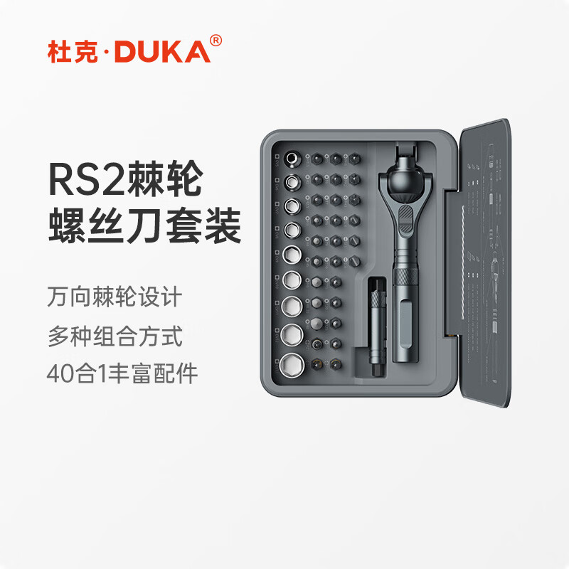 杜克棘轮螺丝刀套装 多功能省力扳手40合1合金钢批头十字六角梅花 RS2 RS2/套