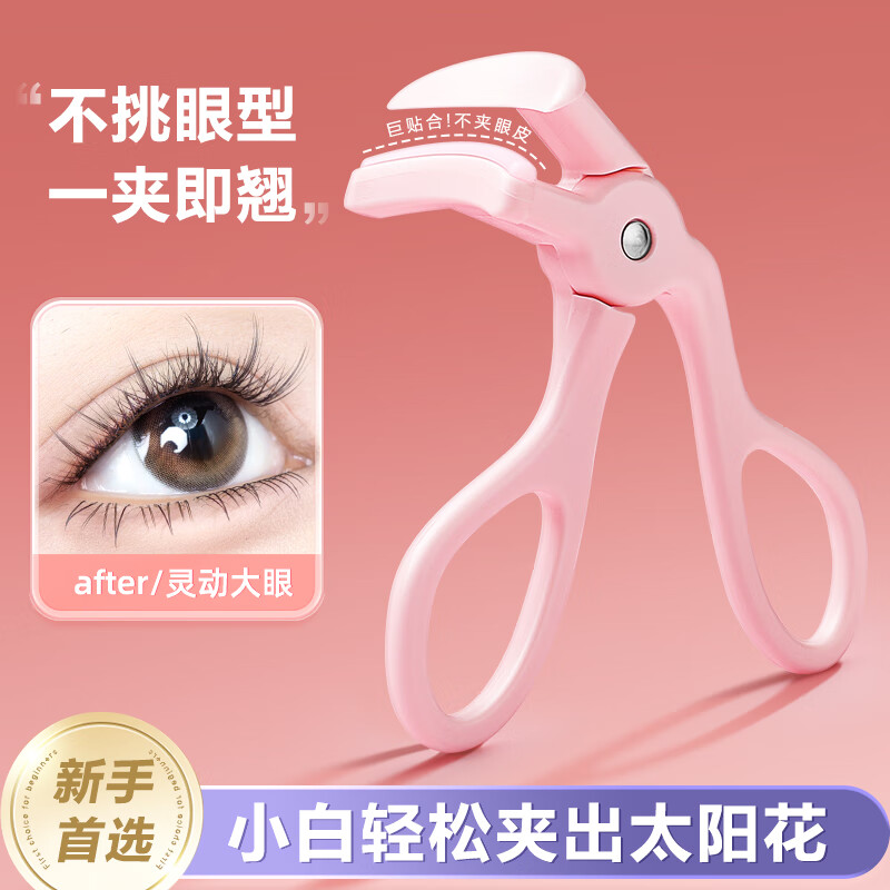 小天籁睫毛夹卷翘器超广角眼睫毛器新手一飞冲天睫毛卷翘器粉色 睫毛夹/把