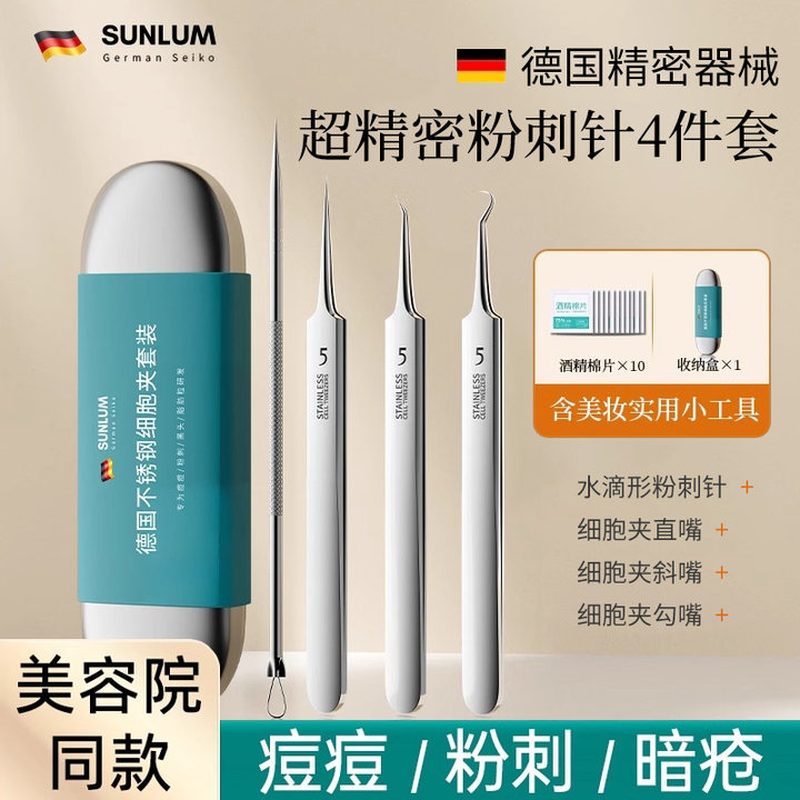 金吉家细胞夹粉刺针套装去黑头铲镊子超细挤暗疮痘高精密专用工具4件套 J0029/盒