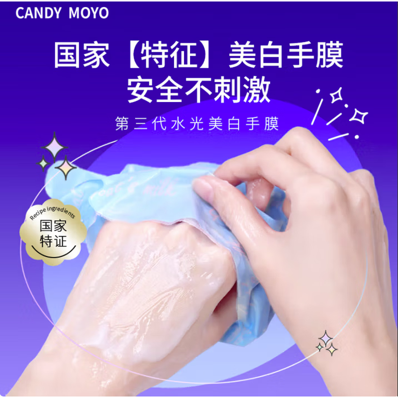 CandyMoyo 水光美白手膜烟酰胺细嫩保湿手部护理羊奶精华 4对新年礼物 Candy Moyo 水光美白手膜 4对装/包