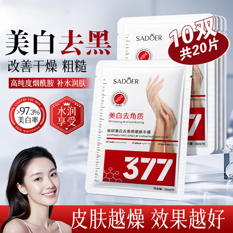 形象美377美白手膜手部护手霜保养嫩滑淡化细纹去死皮角质上朵联名款 美白手膜/组