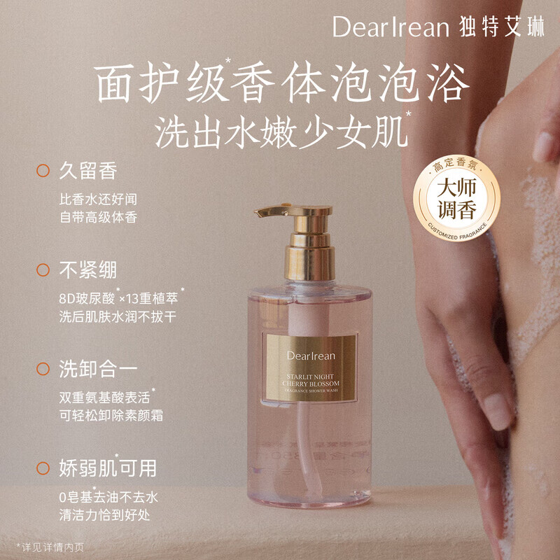独特艾琳（Dear lrean）冯建宇推荐香氛沐浴露保湿持久留香伴手礼沐浴液350ml浮靡之水 独特艾琳 香氛沐浴露 350ml（浮靡之水- 富家千金花香）/瓶