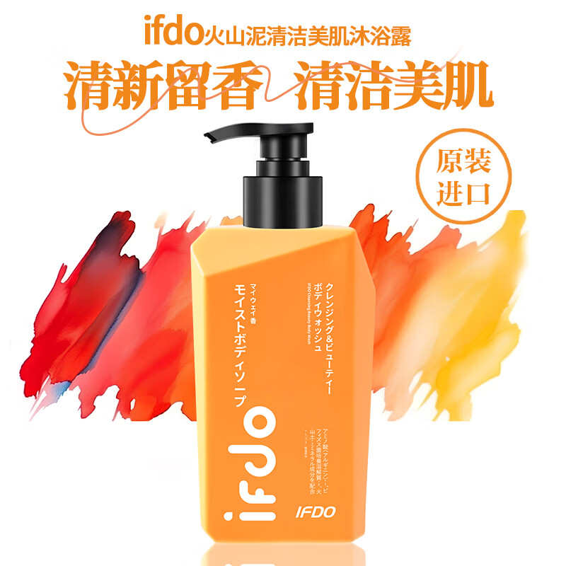 IFDO日本原装进口高端清洁美肌保湿持久留香火山泥沐浴露300ml 6018/瓶