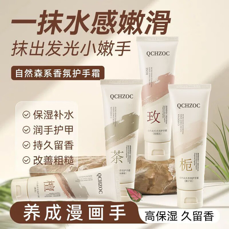 QCHZOC【四条装】香水香氛护手霜春夏秋冬季氨基酸滋润补水润手霜80g/支 HHS80*4/套