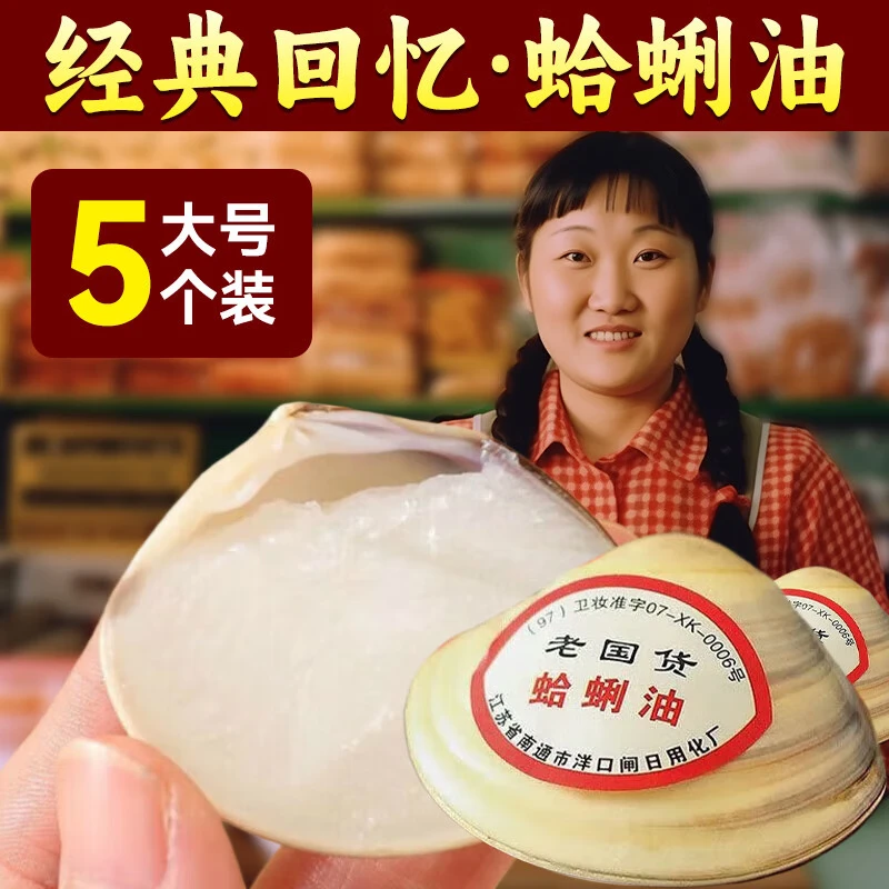 诺必夫蛤蜊油歪歪油蚌壳油老上海老式防干裂贝壳油手足防裂膏5个 1/个