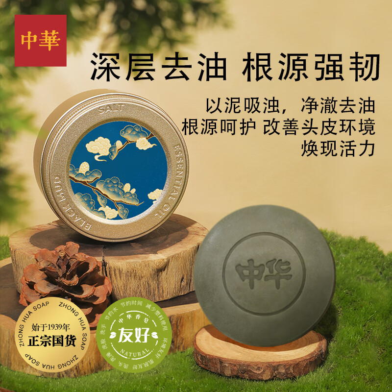 中华香皂死海黑泥洗头皂150g 清洁控油99.9%除菌洗脸沐浴皂 男女通用 男士皂/盒
