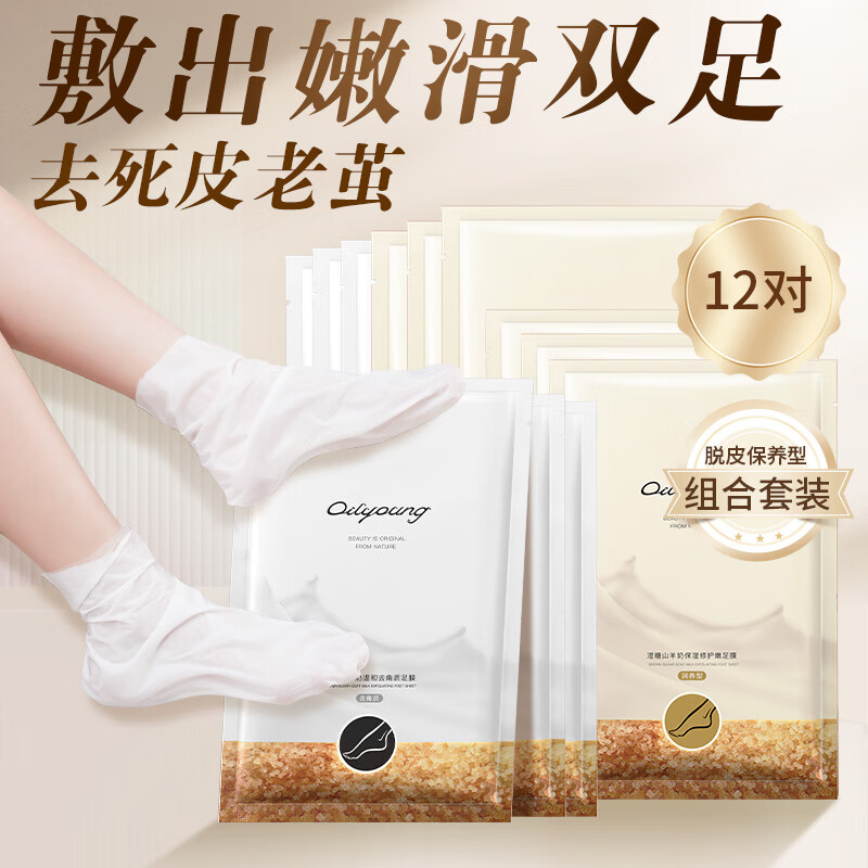 欧丽源脚膜套去死皮老茧嫩白保湿脚部后跟干裂去角质脱皮足膜手膜12对 去角质足膜6对+滋润足膜6对/包