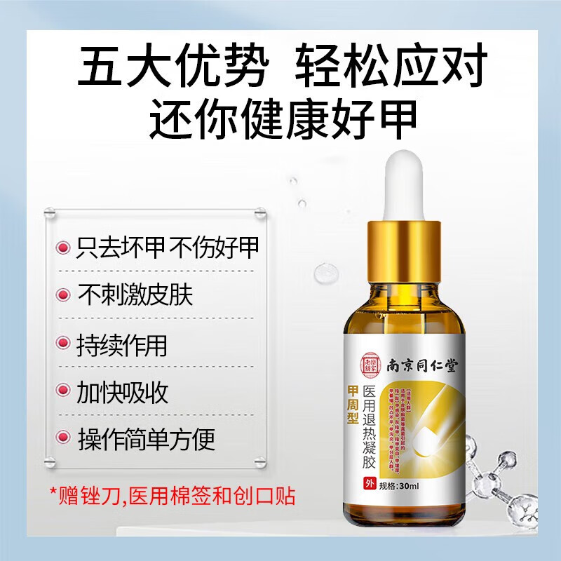 南京同仁堂灰指甲特殊效专用指甲真菌感染脱甲坏甲抑菌液灰甲净 灰指甲/盒