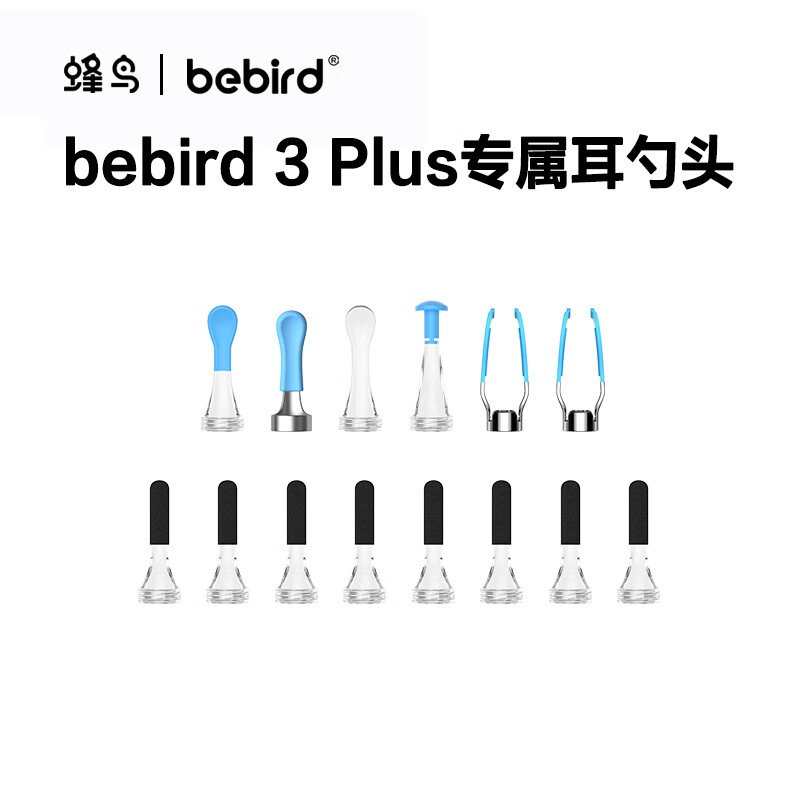 bebird可视挖耳勺bebird 3 Plus耳勺头配件掏耳朵神器采耳棒配件替换头 bebird 3 Plus耳勺头/筒