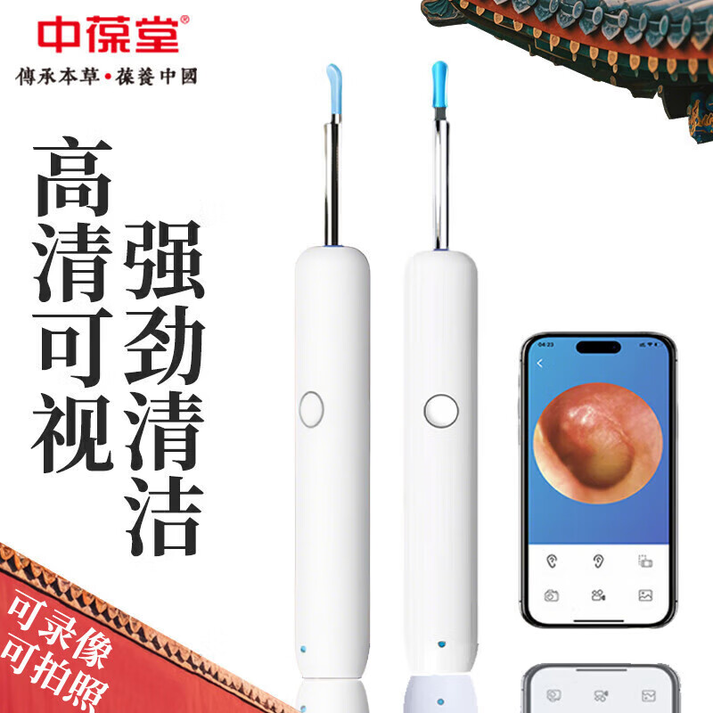 中葆堂智能可视挖耳勺采耳棒掏耳朵神器高清发光掏耳勺工具3件套装 可视挖耳勺发光挖耳勺/个
