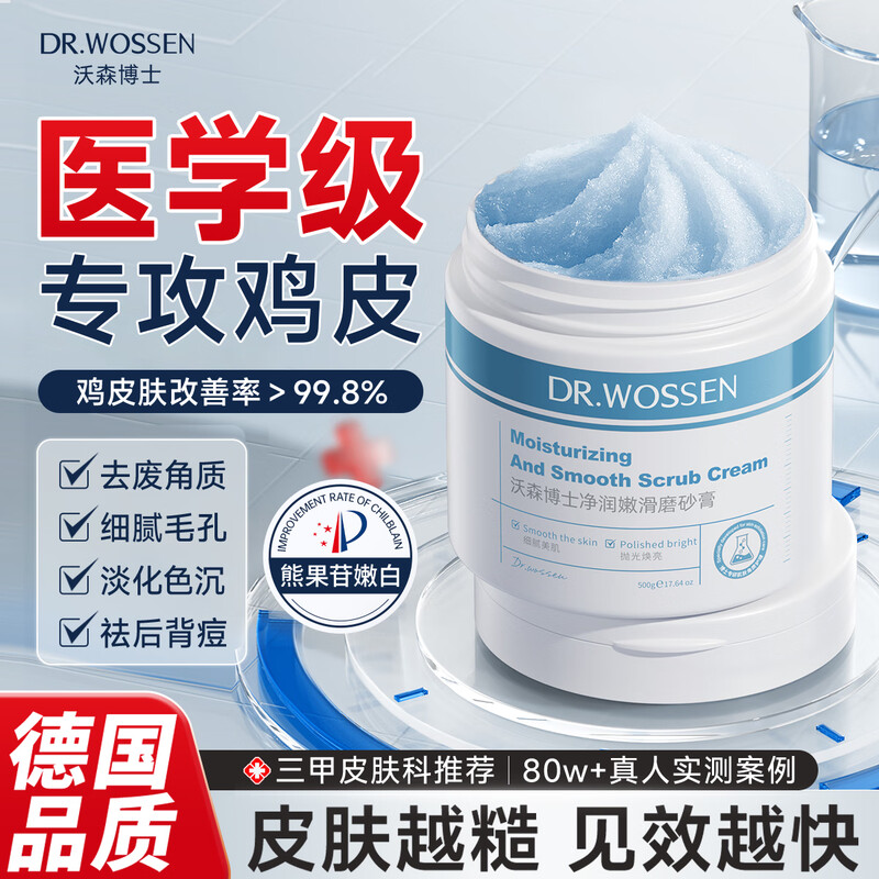 沃森博士身体磨砂膏去角质死皮提亮保湿全身深层清洁烟酰胺果酸沐浴盐露 沃森博士净润嫩滑磨砂膏/个