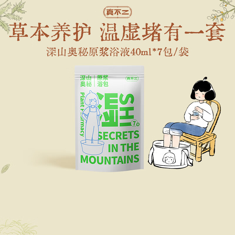 真不二泡脚药包深山奥秘石菖蒲足浴液40ml*7包/袋足浴包艾草泡脚包 石菖蒲原浆浴包/袋