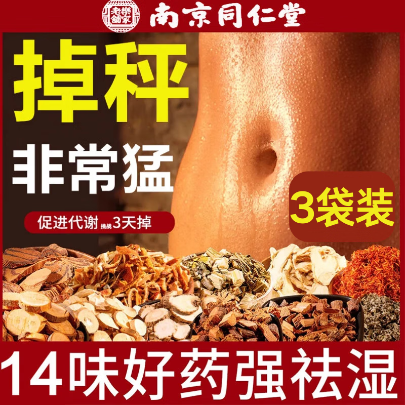 同仁堂泡脚药包驱寒祛湿助眠排汗脾胃虚寒艾草生姜花椒足浴包男女士三袋 泡脚包/包