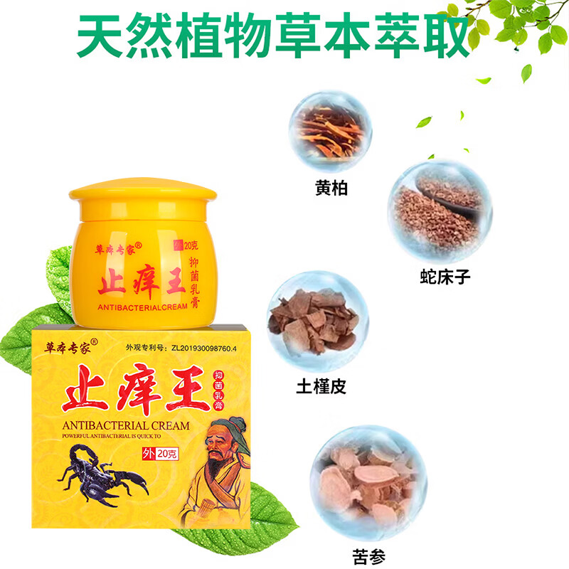 草本专家止痒王抑菌乳膏正品外用瘙痒狼毒舒肤止痒膏女私处苗疆百草断痒王 20g/瓶/盒
