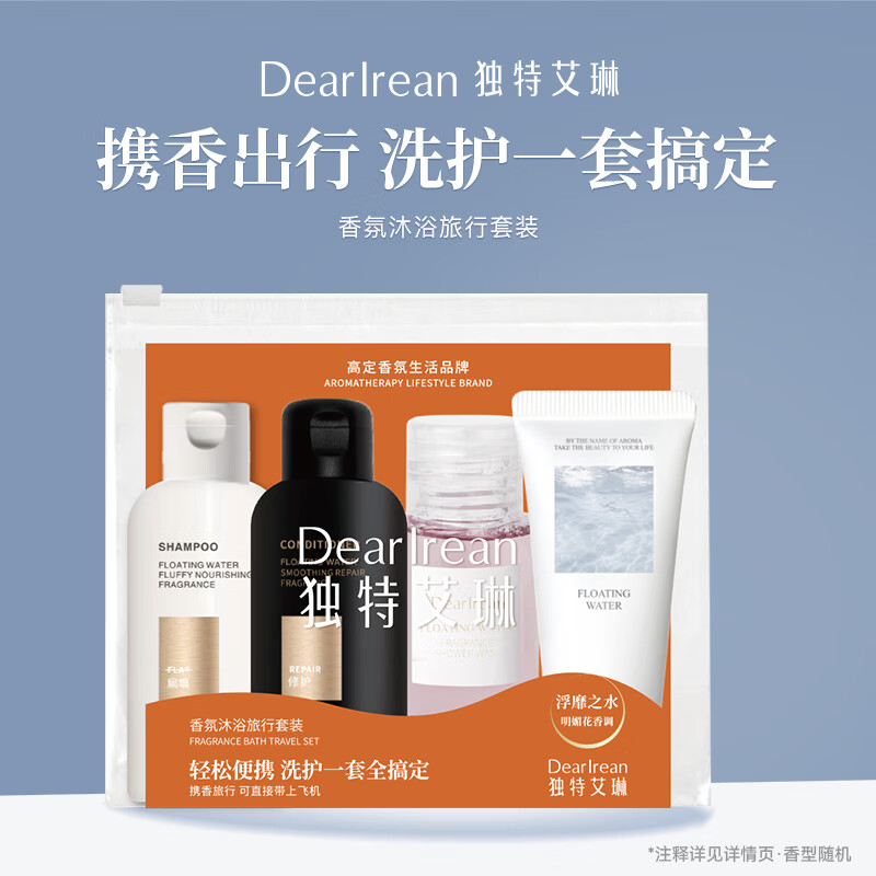 独特艾琳（Dear lrean）香氛沐浴露洗发水护发素旅行装 出差便携小样4件 浮靡之水 独特艾琳-香氛沐浴旅行套装洗发水沐浴露浮靡之水（洗发露50g+护发素50g+沐浴露50ml+身体乳30ml）/袋