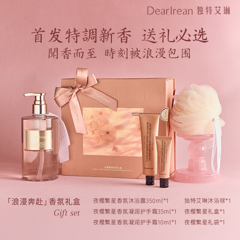 独特艾琳（Dear lrean）夜樱繁星浪漫香氛礼盒445ml洗护套装员工团购生日礼物伴手礼 独特艾琳 夜樱繁星-浪漫奔赴香氛洗护礼盒 (沐浴露350ml*1+护手霜35ml*1+手霜10ml*1+沐浴球*1)/盒