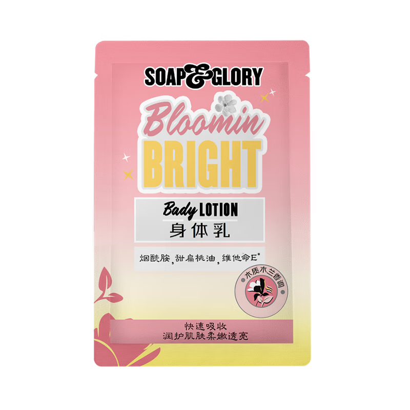 soap&glory丝芙格芮木兰木质香润肤乳持久留香烟酰胺亮肤保湿滋润身体乳10ml 6917921096866/袋