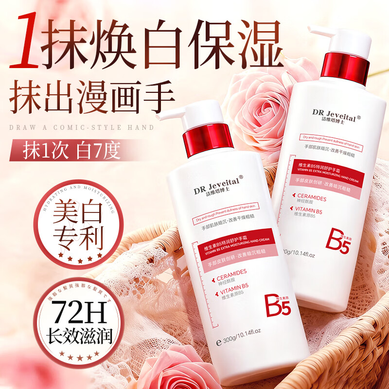 DR JEVEITAL 洁维塔博士凡士林护手霜手干燥粗糙防裂男女士专用保湿滋润手足防裂膏礼盒 JWTBS-HSS-5619-ALJK/瓶