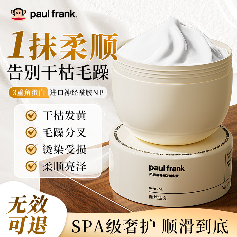 大嘴猴（paul frank）护发素发膜蛋白矫正修复干枯改善毛躁柔顺光泽男女士烫染专用顺滑 250ml/瓶