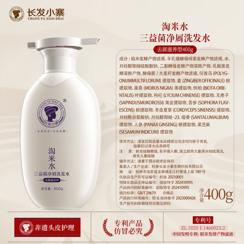 长发小寨去屑滋养400g*1+稻米蛋白养发乳200g/50g+去屑滋养50g*1 去屑滋养400g*1+稻米蛋白养发乳200g*1+去屑滋养50g*1+稻米蛋白养发乳50g*1/套