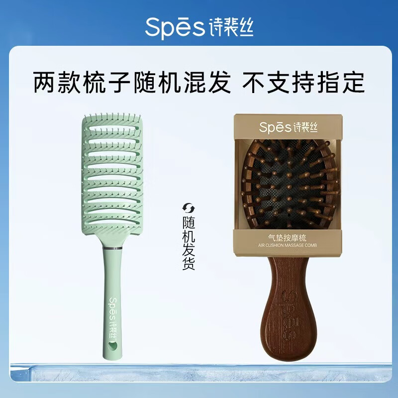 Spes诗裴丝造型梳 便携镂空梳子按摩顺发卷发梳头蓬松【随机发货】 造型梳/盒